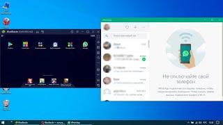 WhatsApp на компьютере.