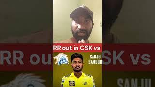 Rajasthan Royal in Sanju Samson trade in Chennai super King #ipl2026 #trending #ipl2025 #dream11