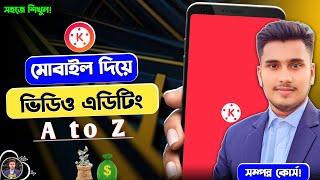 কাইনমাস্টার দিয়ে ভিডিও এডিটিং | KineMaster Video Editing Full Bangla Tutorial | Video Editing