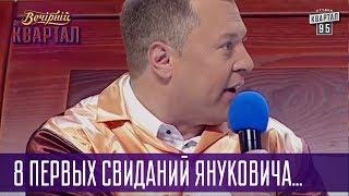 Следите за базаром, у нас свобода слова - 8 первых свиданий Януковича и Тимошенко | Вечерний Квартал