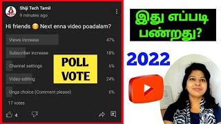 How to create poll in youtube tamil/ How to create vote in youtube/ How to make vote poll on youtube