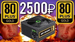 Голдовый блок питания за 2500! GameMax GP-500G обзор