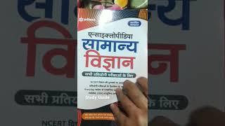 Genral Science Book Review- Arihant encyclopedia | Study Guide