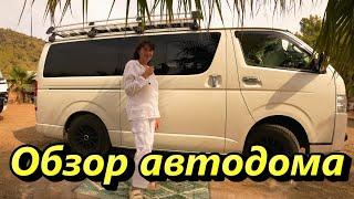 Обзор автодома из Toyota Hiace.