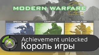 ЧТО БУДЕТ ЕСЛИ ПОБИТЬ ВСЕ РЕКОРДЫ В СПЕЦОПЕРАЦИЯХ Modern Warfare 2?