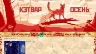 ПЕРЕРОДИЛАСЬ В ГОРОД?|CatWar