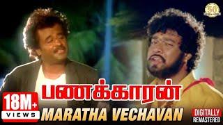 Panakaaran Tamil Movie Songs | Maratha Vechavan Video Song | Rajinikanth | Gautami | Ilaiyaraaja