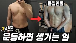 2년동안 운동&식단 꾸준히 하면 바뀌는 놀라운 변화들(헬스/테니스/등산/러닝)