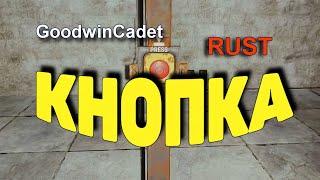 RUST - Кнопка Свой/Чужой Гайд /Раст электрика#29.