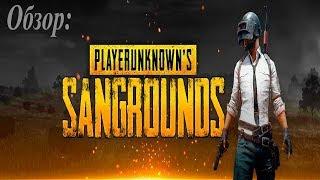 MTA PUBG: SANGROUNDS: Обзор.