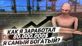 КАК Я ЗАРАБОТАЛ 80.000.000$? / КАК МНОГО ЗАРАБОТАТЬ? Флин рп / Flin Role Play/ Flin rp /