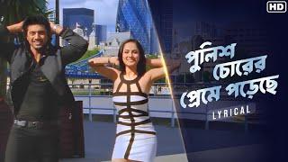 Police Chorer Preme Poreche(পুলিশ চোরের প্রেমে পড়েছে) | Lyrical | Challenge 2 | Dev| Puja| Raja |SVF