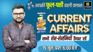19 June 2025 Current Affairs (1798) Daily Current Affairs | Kumar Gaurav Sir
