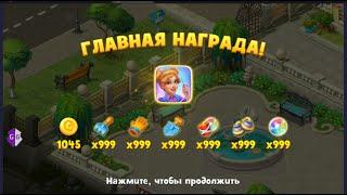 GARDENSCAPES МОДНОЕ ШОУ МЕРЖ ВЗЛОМ НА МОНЕТЫ ЭНЕРГИЮ И БУСТЕРЫ 2024 АНДРОИД И IOS