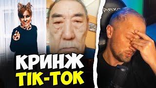 ЗУБАРЕВ СМОТРИТ ТИК ТОК КРИНЖ #116 / РЕАКЦИЯ ЗУБАРЕВА