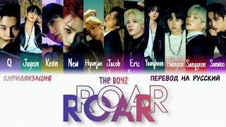 THE BOYZ - ROAR (КИРИЛЛИЗАЦИЯ/ПЕРЕВОД НА РУССКИЙ) Colour Coded Lyric