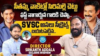 Director Srikanth Addala Exclusive Interview | Seethamma Vakitlo Sirimalle Chettu | iDream Media