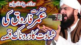 Shahadat Hazrat Umar Farooq Imran Aasi / New Bayan 2025 Hafiz Imran Aasi Official