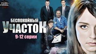 Беспокойный Участок (2014) Детектив. 9-12 серии Full HD