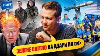 ЗАХІДНОЮ ЗБРОЄЮ ПО рОСІЇ | Упс, а що трапилось? #80