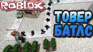 РЕЛЬСА ФАЗЕР ЗЕД в ТОВЕР БАТЛС РОБЛОКС 3 на 3 с подписчиками - Roblox Tower Battles ZED