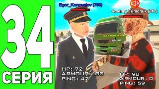 ПУТЬ ЮТУБЕРА НА БЛЕК РАША #34 - МЕНЯ КИНУЛИ...  BLACK RUSSIA RP (CRMP MOBILE)