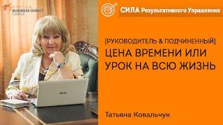 Татьяна Ковальчук: урок на всю жизнь