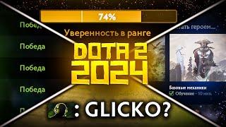 Что Будет с Dota 2 в 2024 Году | Дота 2