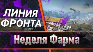 World of Tanks 18+ ЛИНИЯ ФРОНТА играем взводом