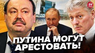 ГУДКОВ: Терміново! Пєсков вийшов із заявою про Путіна. Диктатор БОЇТЬСЯ їхати на G20?!