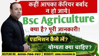 BSc Agriculture Course Details in Hindi 2023 |  B.Sc Agriculture #bscagriculture career and salary