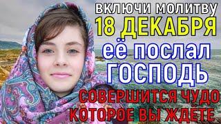 † ЭТА МОЛИТВА ТОЛЬКО ДЛЯ ТЕБЯ! До полуночи ИЗБРАННЫЕ БОГОМ люди получат всё что душе угодно! ЧУДО!