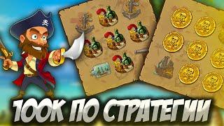 Сделал x48 по этой стратегии на Scratch Card в 1xbet | melbet