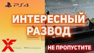 В PS4 нашли проблему там где её нет, но продолжение следует