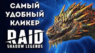 УДОБНЫЙ КЛИКЕР, работает с открытыми сверху окнами   I ЭМУЛЯТОРI RAID: Shadow Legends