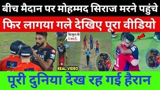 RCB vs DC मोहम्मद सिराज बीच मैदान पर मरने पहुंचे @crickaith
