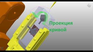 PowerMill и ЧПУ Стриж 4. Траектория - Проекция кривой.