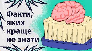 Про ці факти краще не знати | Реддіт українською