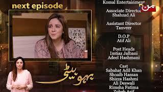 Bahu Beti | Coming Up Next | Episode 119 | MUN TV Pakistan