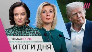 Трампу «не дают спать» переговоры. 22 условия для прекращения огня. Активиста избила полиция Москвы