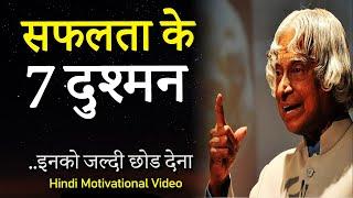 7  Enemies of Your Success | How to become highly successful in life? Study Motivational Video