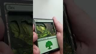 Новая 3Д альтерация карты МТГ!!!  New 3D alteration of the MTG card!!!