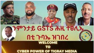 ንምንታይ GSTS ሕዚ ተፀሊኡ በቲ ጉባኤ ዝገበረ?