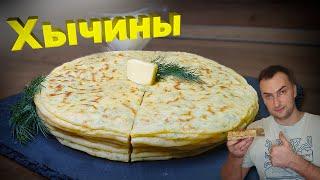 Хычины с картошкой и сыром. Тонкие, сырные и нежные лепёшки!