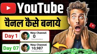 Youtube Channel Kaise Banaye | youtube channel kaise banaye 2025 | How to Create a Youtube Channel