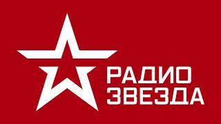 Начало часа, новости и анонс (Радио Звезда, 14.06.2023, 14:59 MSK RUS)
