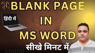 Insert blank page in word! How to Insert blank page in word! Blank page! Blank page in word!