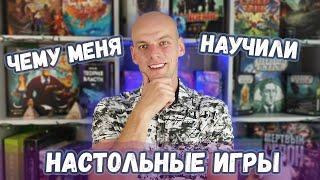 Могут ли настольные игры чему-то научить!?