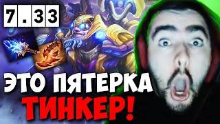 STRAY ДЕЛАЕТ ГРЯЗЬ НА МИДОВОМ НИКСЕ ПАТЧ 7.33 ! СТРЕЙ NYX 4500 carry mid dota 2 ! Лучшее со Стреем