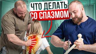 ЗАЖАЛО И НЕ ОТПУСКАЕТ! Спазмы мышц и методы их лечения | Доктор Королев